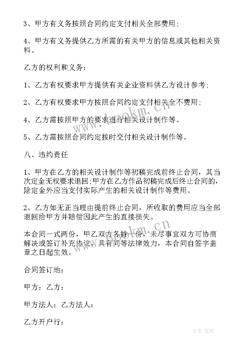 2023年广告宣传及设计合同 设计合同(优秀6篇)