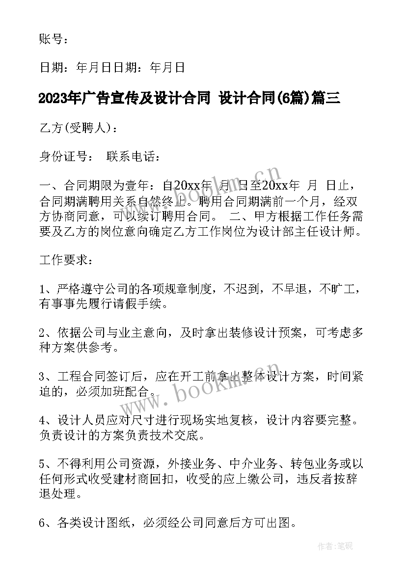 2023年广告宣传及设计合同 设计合同(优秀6篇)