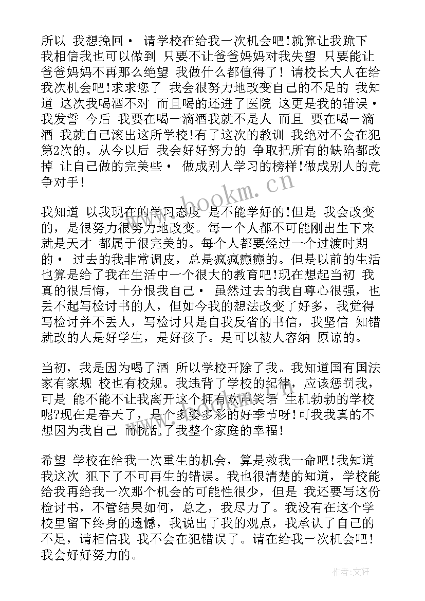 犯错喝酒思想汇报 未成年喝酒犯错检讨书范例(汇总5篇)