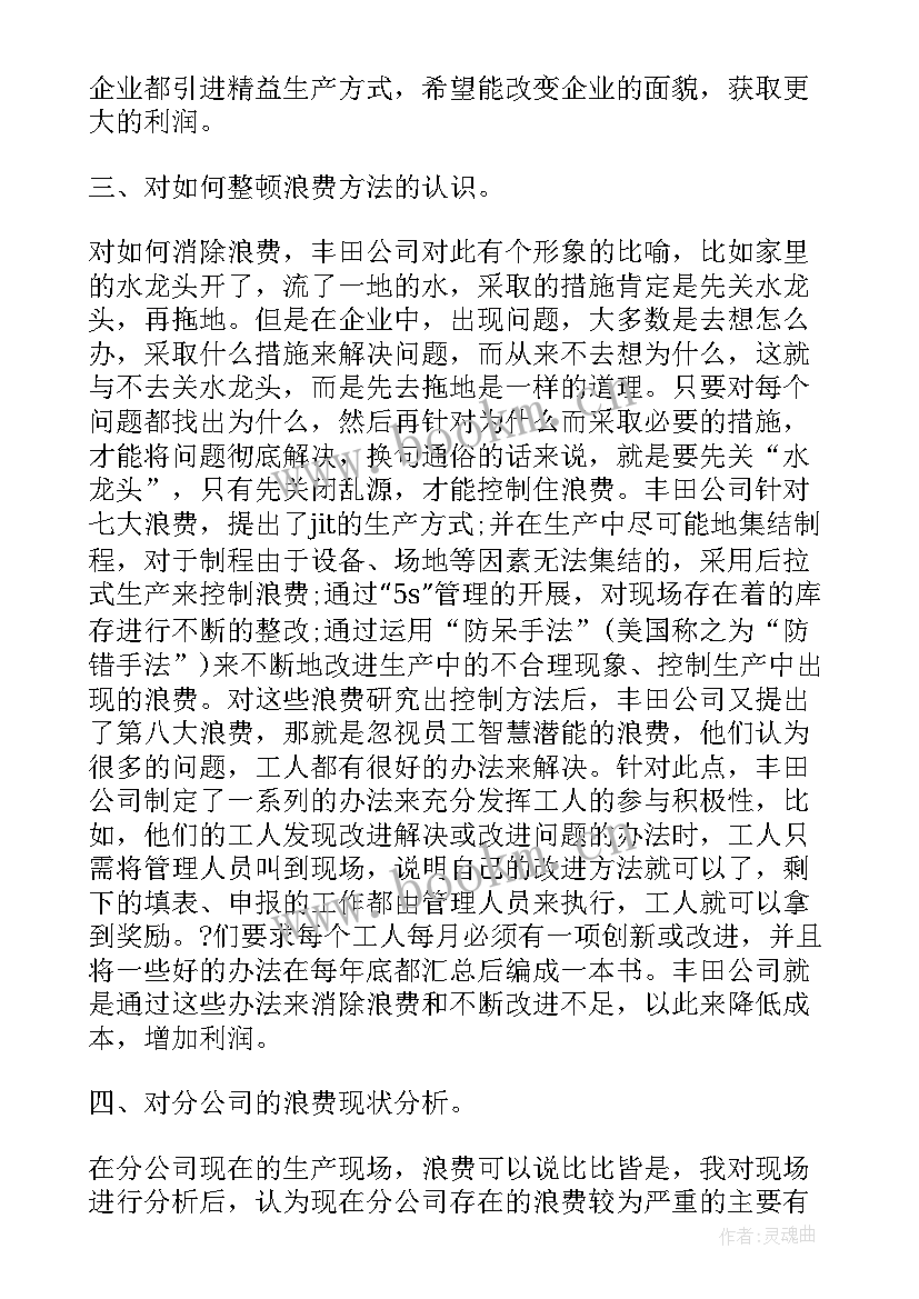 最新精益生产思想汇报材料(优质9篇)