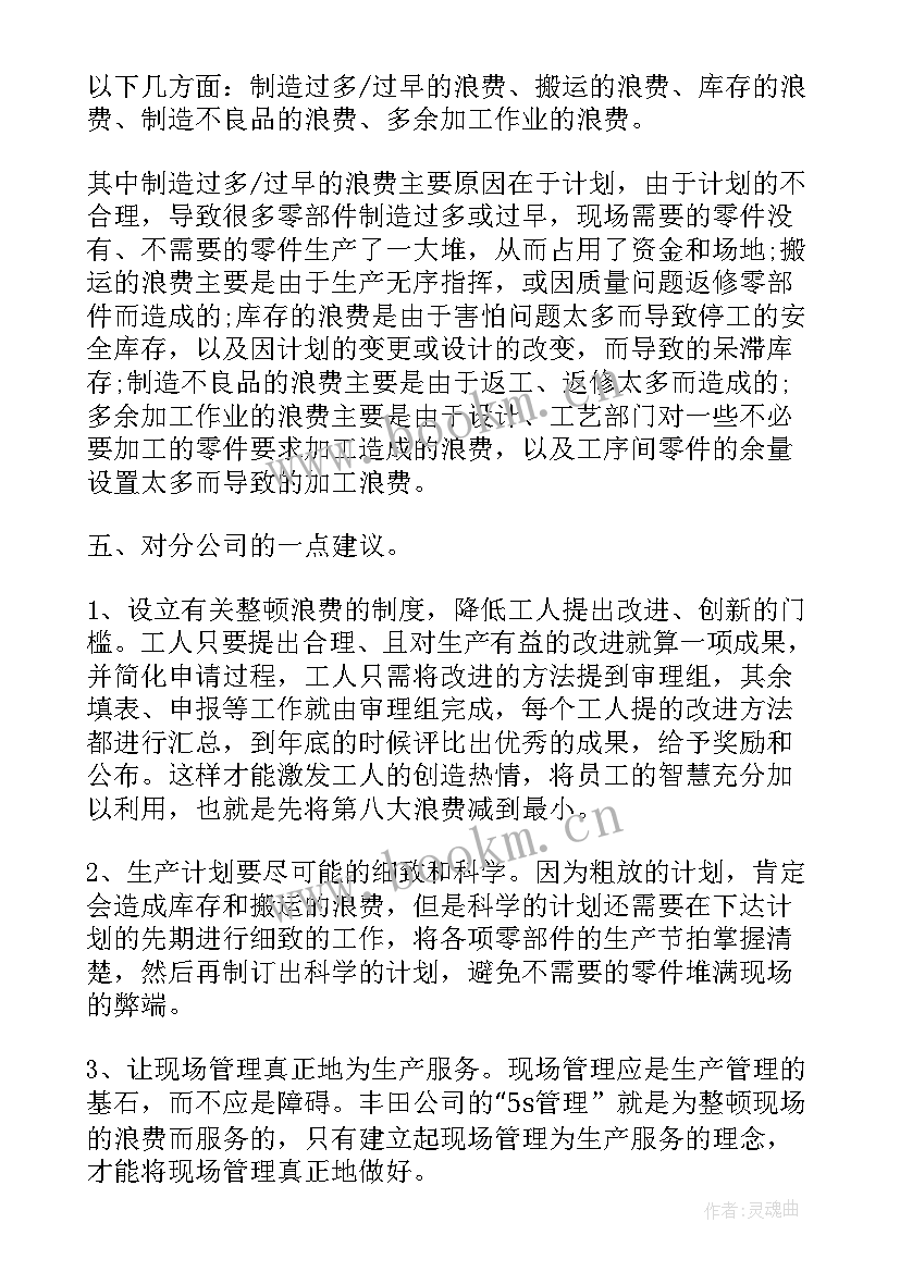 最新精益生产思想汇报材料(优质9篇)