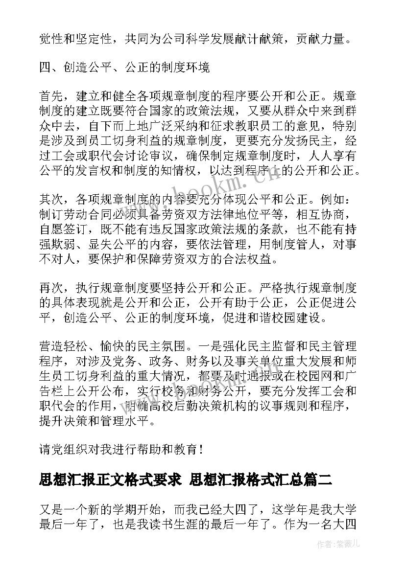 思想汇报正文格式要求 思想汇报格式(通用6篇)