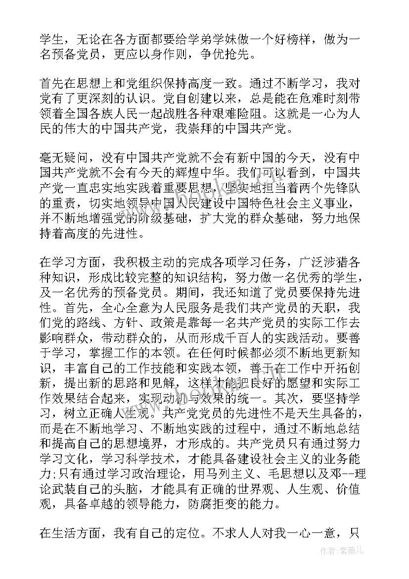 思想汇报正文格式要求 思想汇报格式(通用6篇)