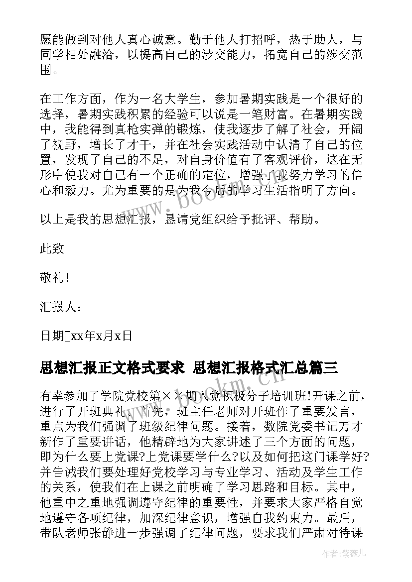 思想汇报正文格式要求 思想汇报格式(通用6篇)