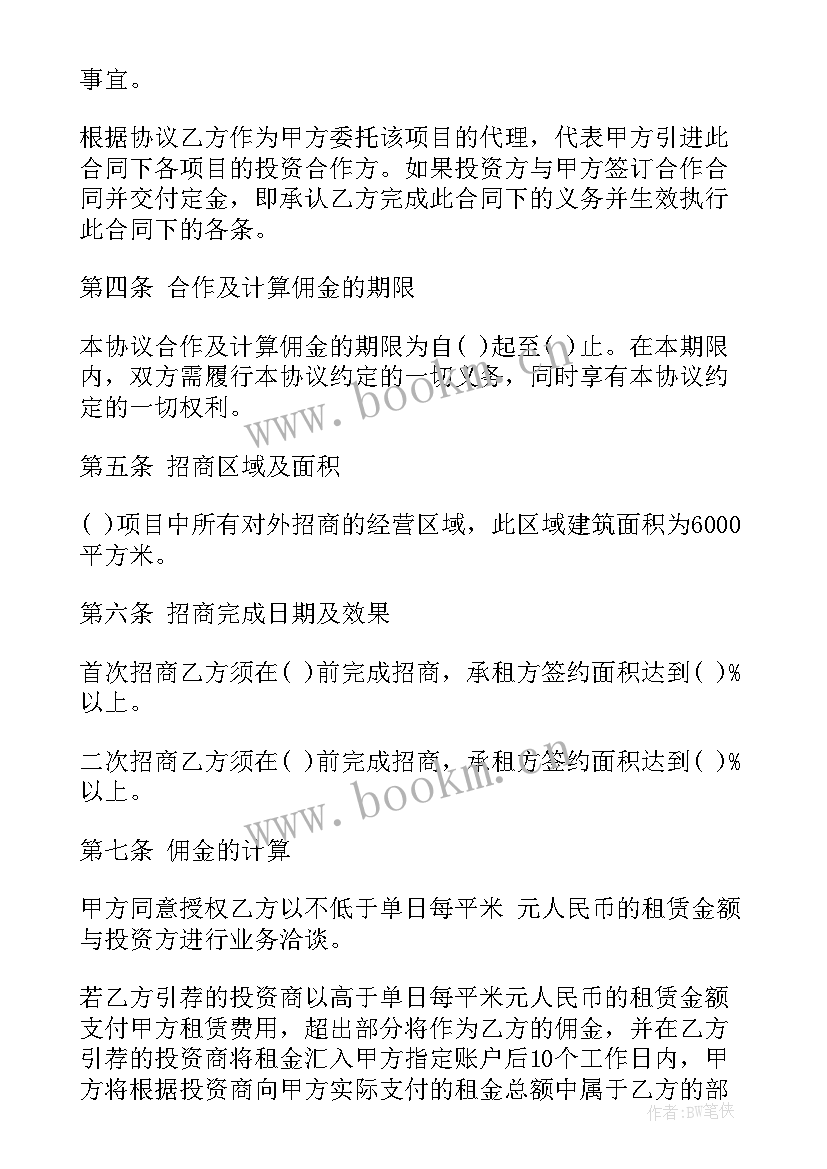 最新委托招商服务协议 委托招商合同优选(模板5篇)