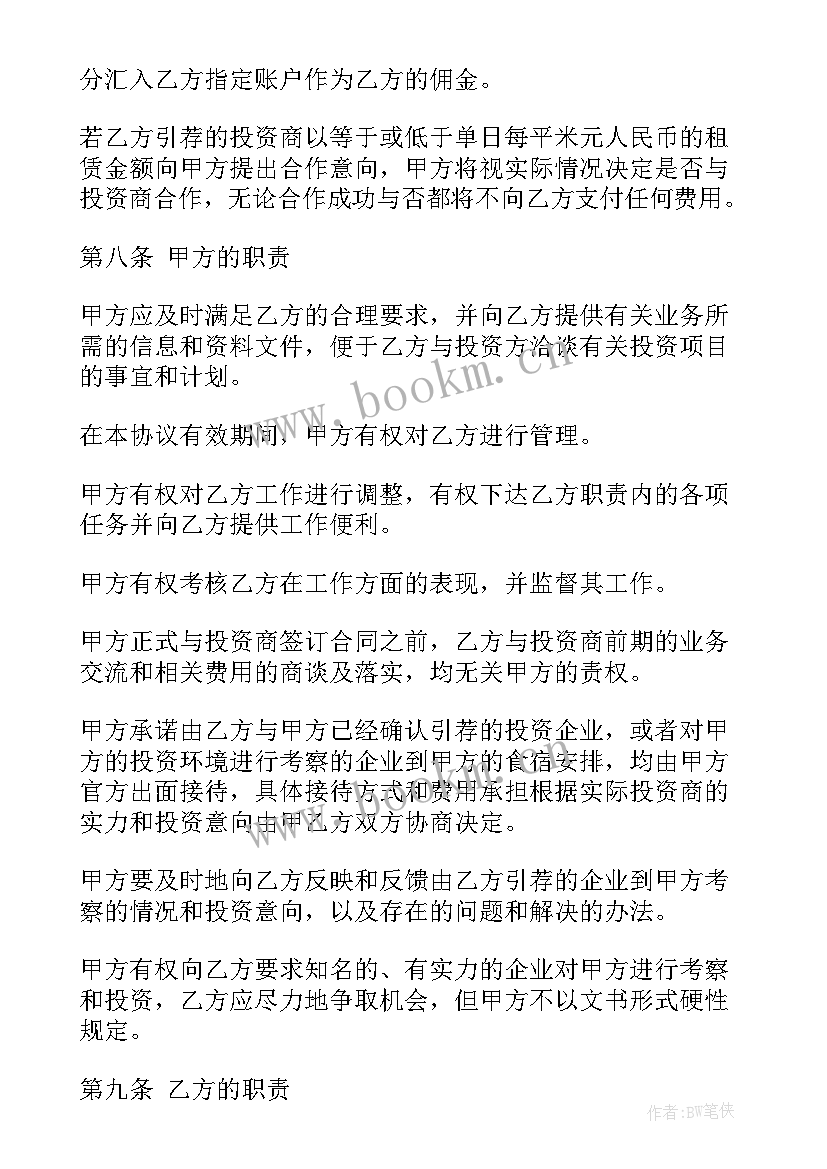 最新委托招商服务协议 委托招商合同优选(模板5篇)