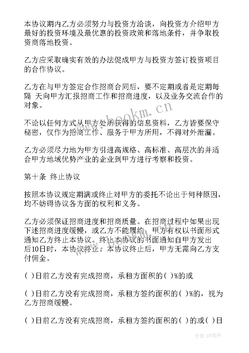 最新委托招商服务协议 委托招商合同优选(模板5篇)