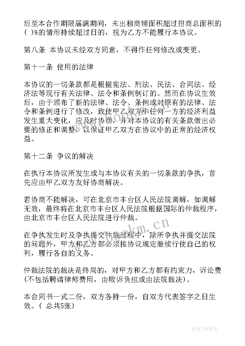 最新委托招商服务协议 委托招商合同优选(模板5篇)