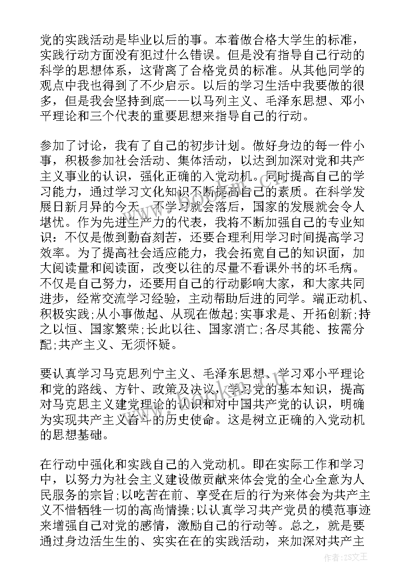 最新对党的方针政策的态度 入党的思想汇报(大全5篇)