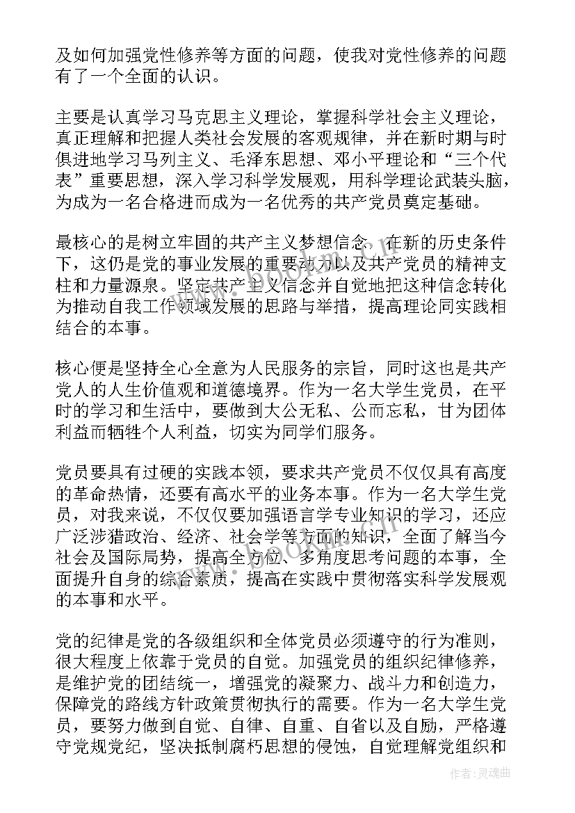 最新连队主官党员思想汇报 党员的思想汇报(优质6篇)