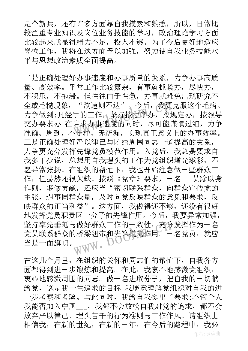 最新连队主官党员思想汇报 党员的思想汇报(优质6篇)