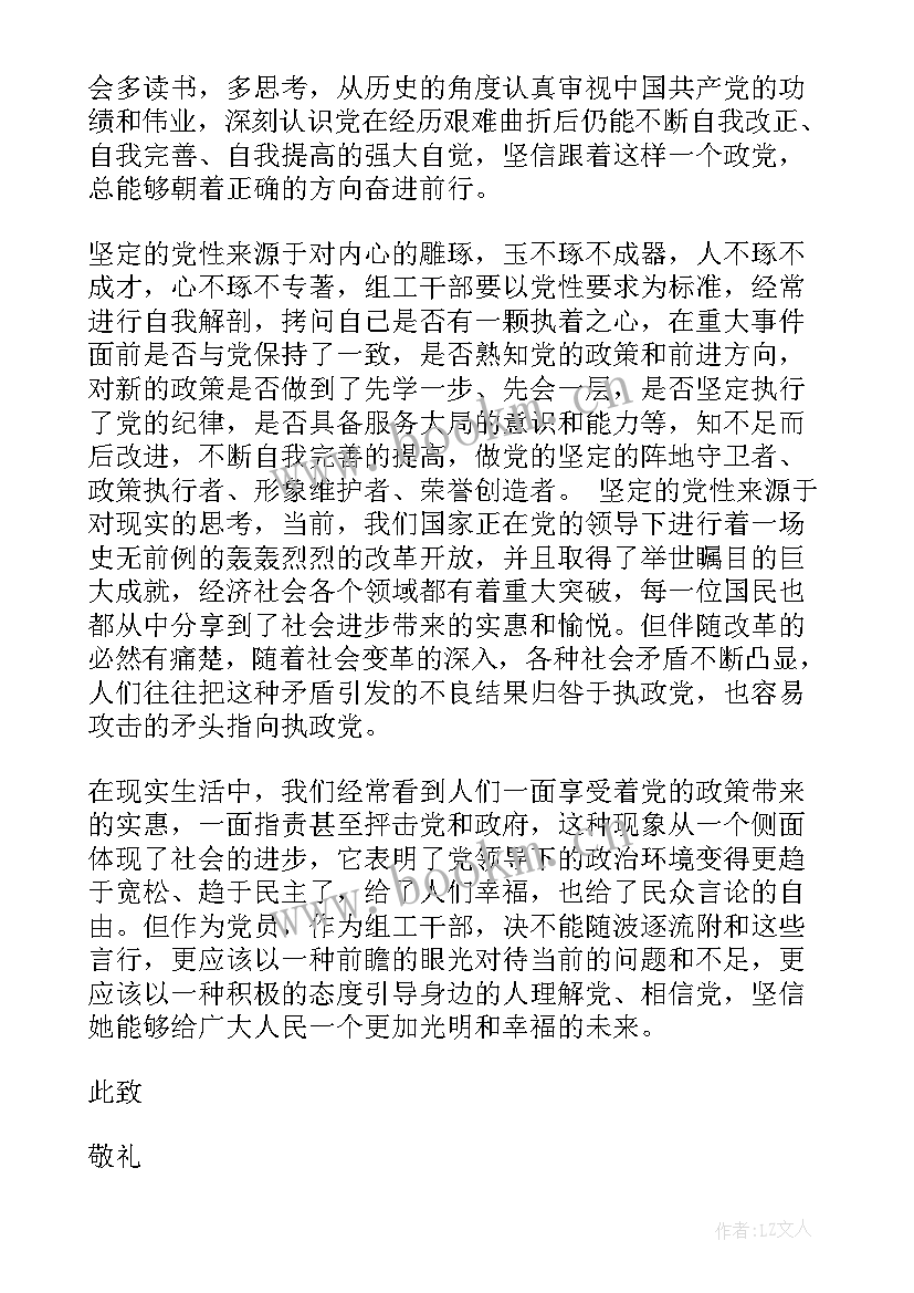 机关非党员思想汇报 机关预备党员思想汇报(大全5篇)