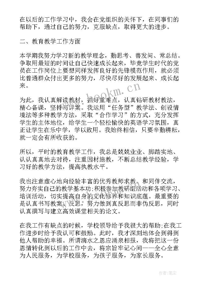 党员日常思想汇报发言材料 部队党员思想汇报材料(实用7篇)