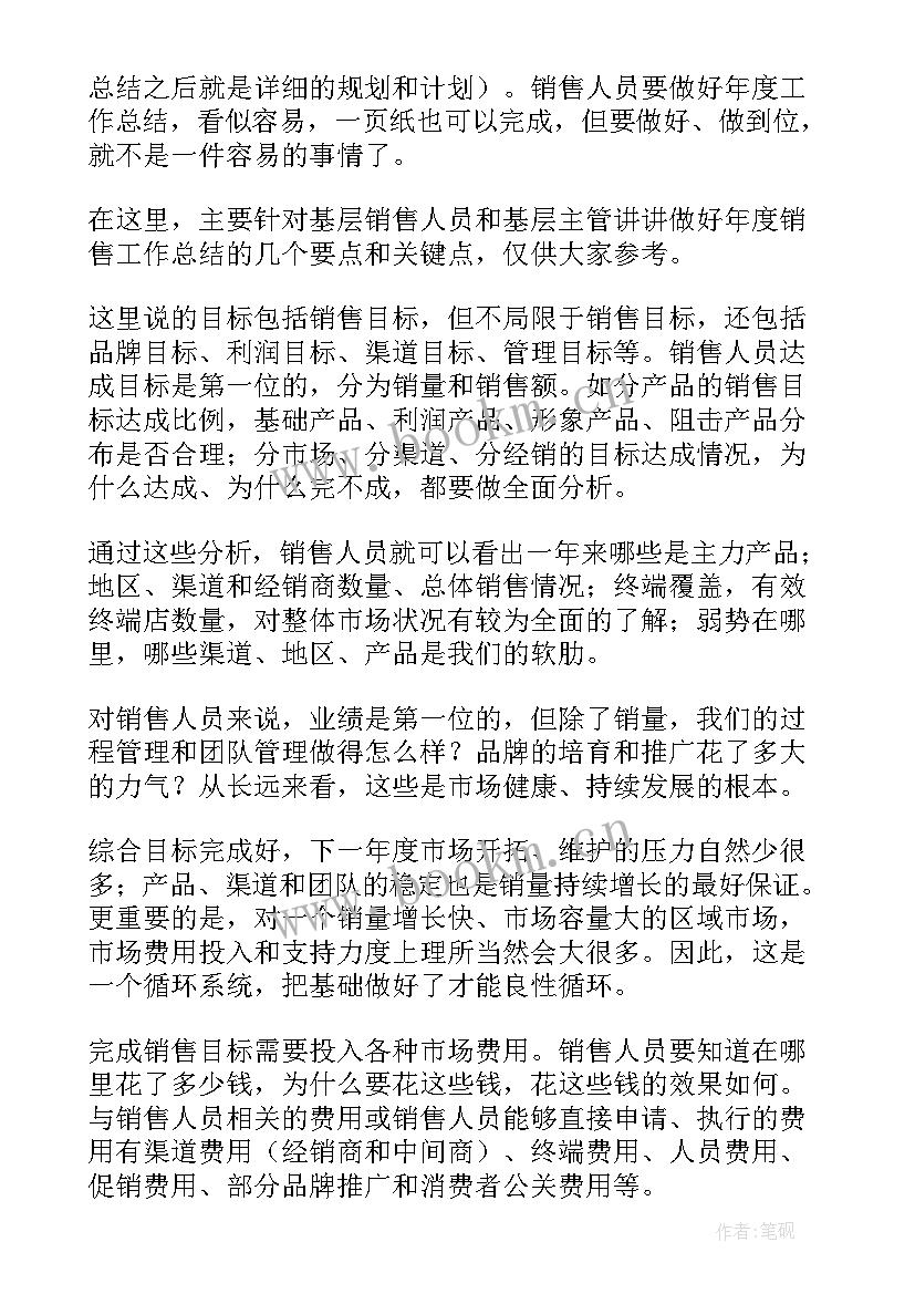 2023年援外医务人员工作总结 销售人员工作总结(优秀8篇)