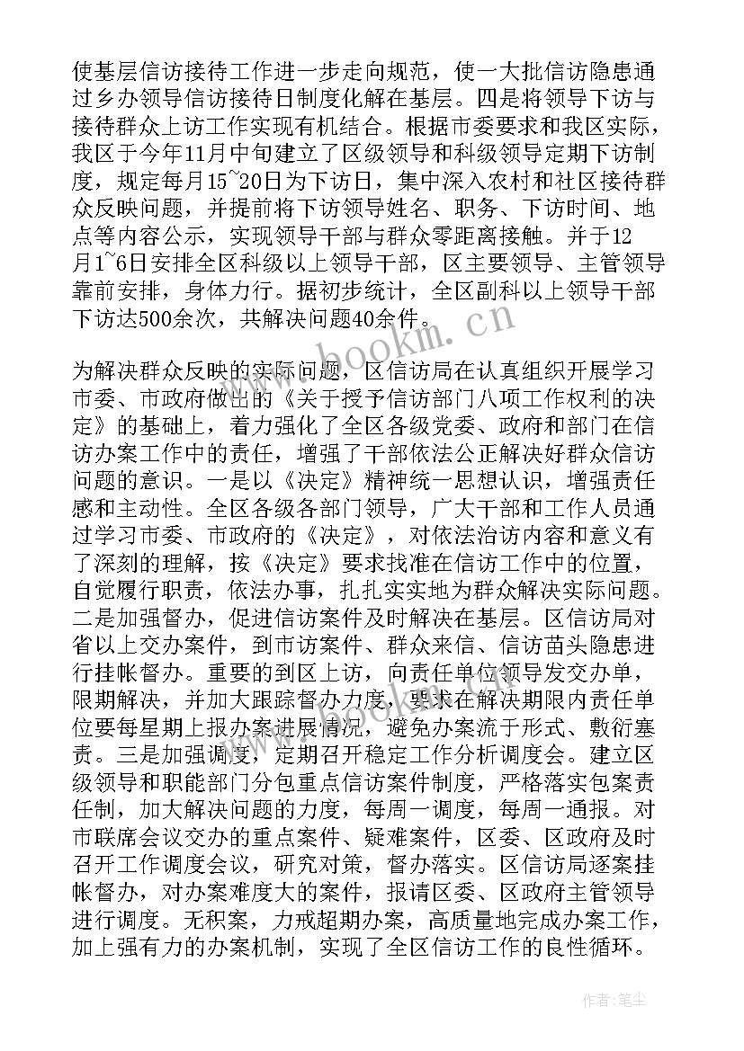 信访法治工作总结汇报 信访局工作总结(精选6篇)