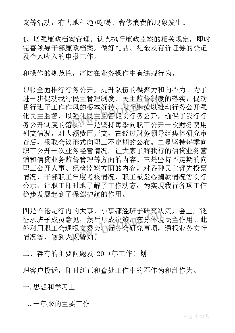 最新纪检部工作总结 银行纪检委员工作总结优选(模板6篇)