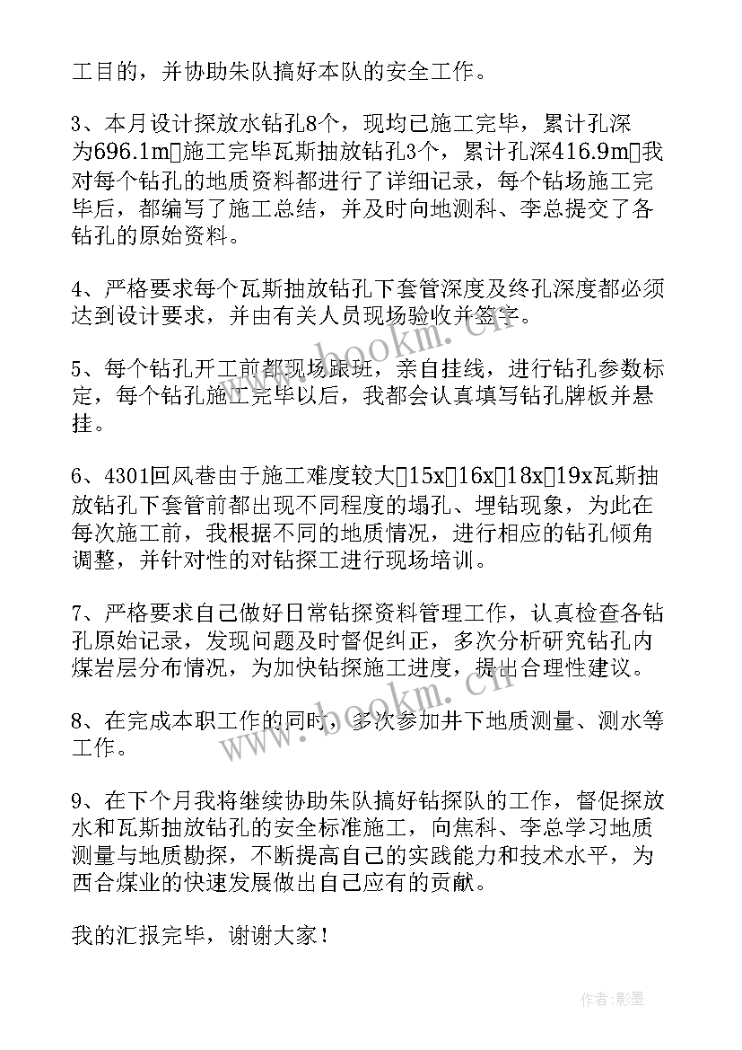 最新钻井党支部工作总结 钻井外协工作总结(优质8篇)