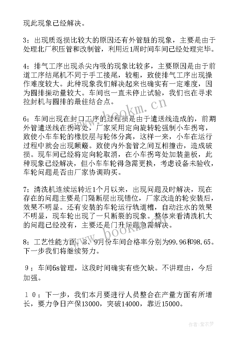 生产员工转正工作总结(大全6篇)