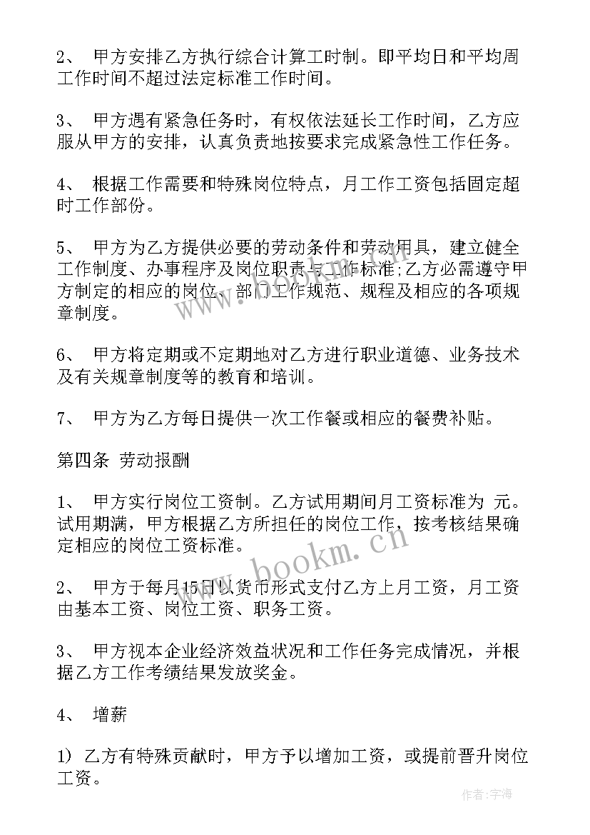 2023年公司对公司劳务合同 公司劳动合同(大全7篇)