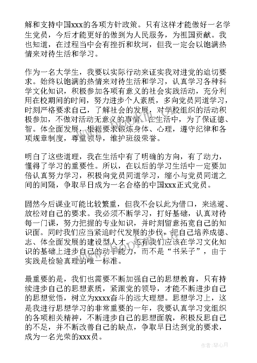 2023年大学生预备党员思想汇报第二季度 大二预备党员第二季度思想汇报(汇总5篇)