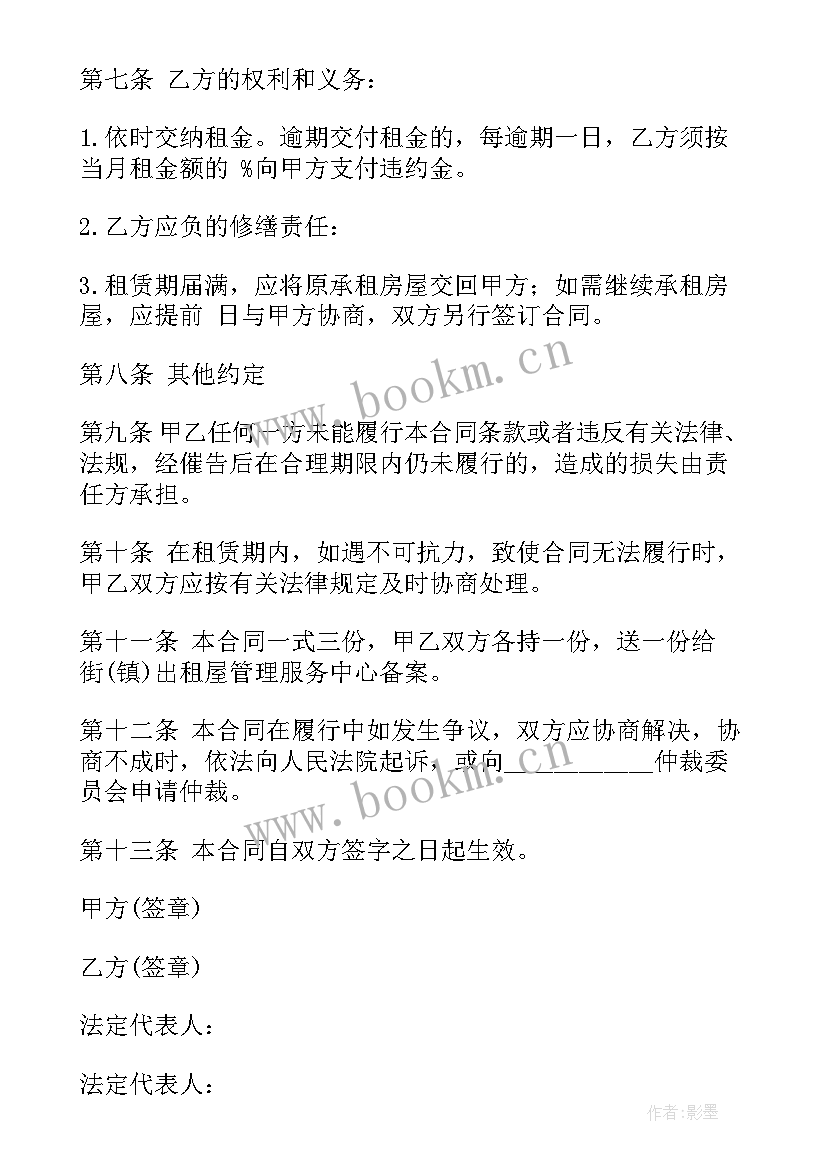 最新自如托管房屋合同(实用7篇)