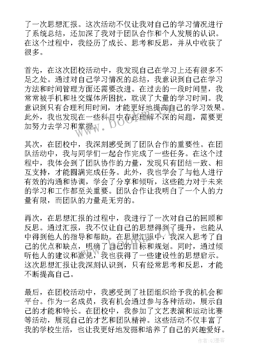 入党思想汇报告 教育整顿思想汇报心得体会(优质8篇)