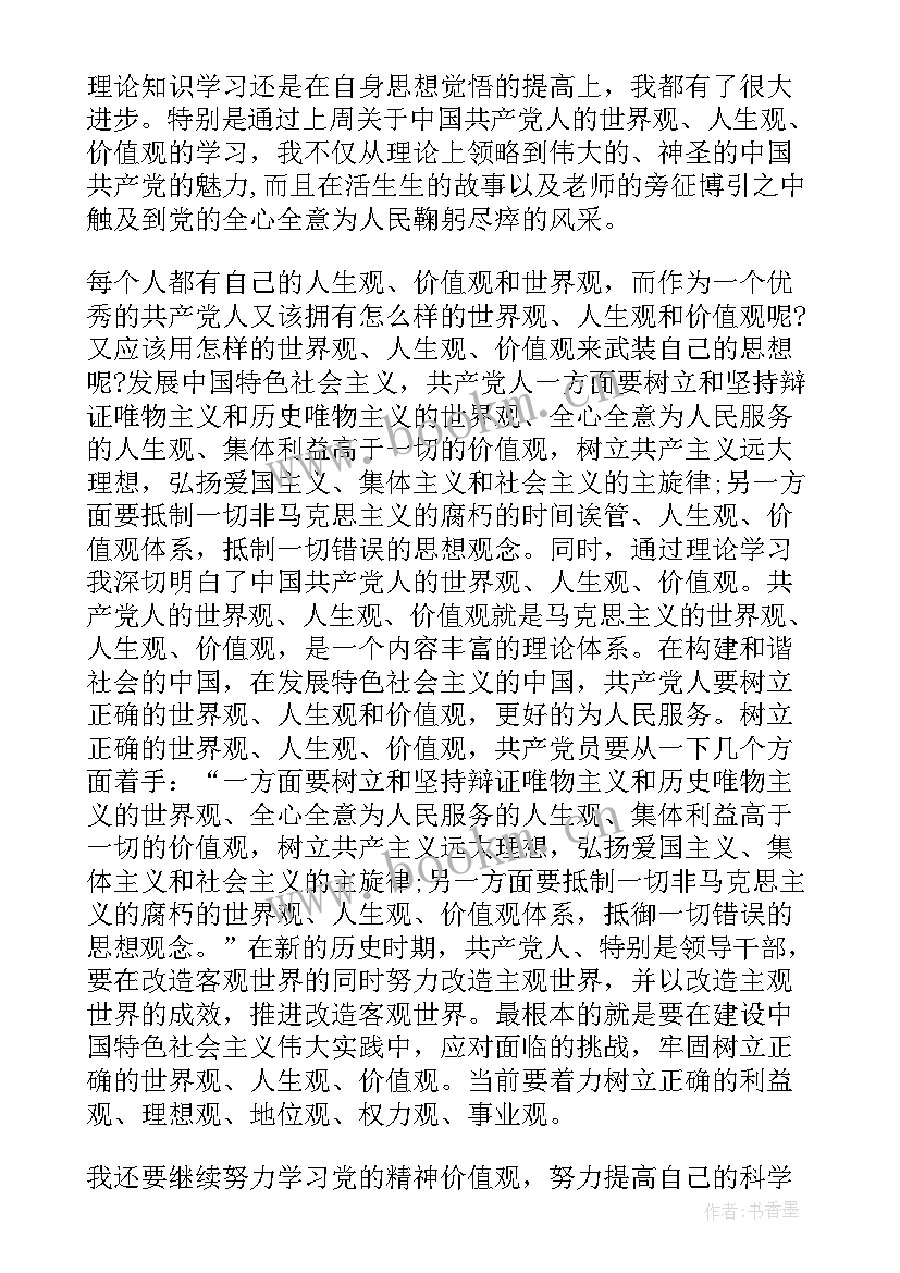 最新思想汇报文章 转正思想汇报党员转正思想汇报(大全6篇)