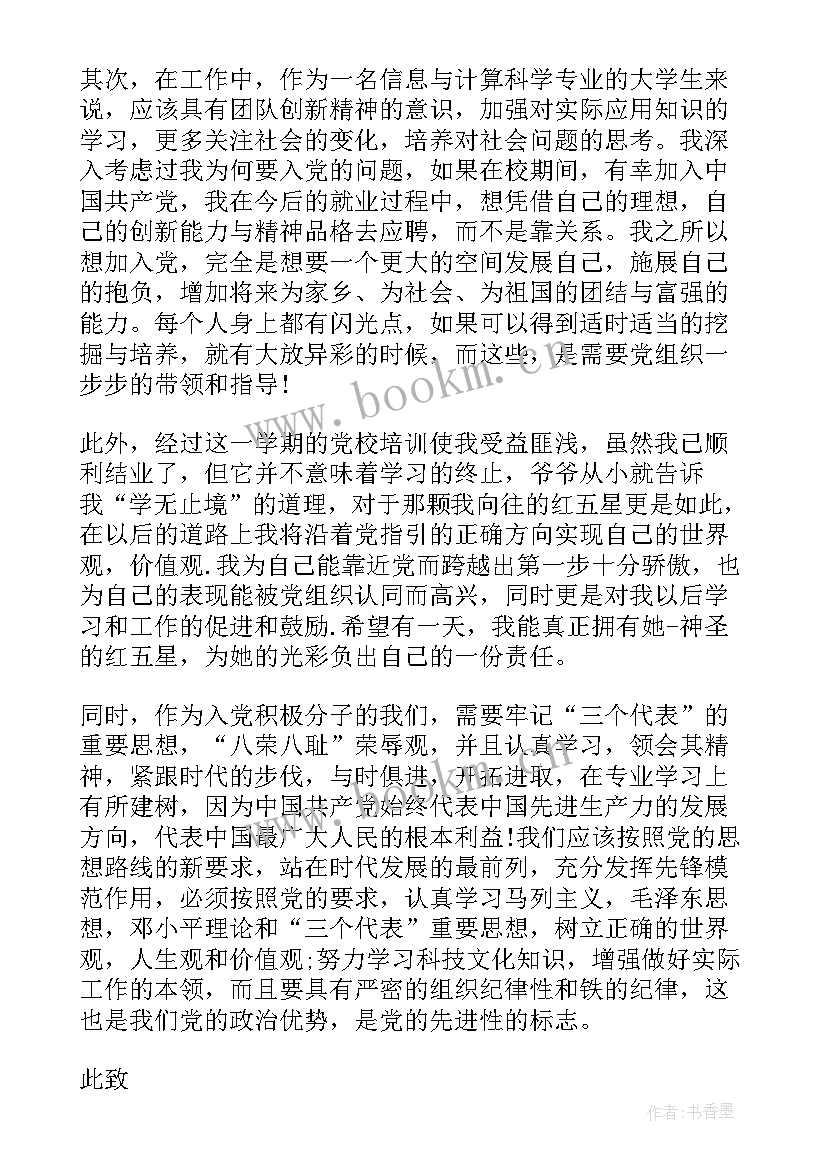 最新思想汇报文章 转正思想汇报党员转正思想汇报(大全6篇)