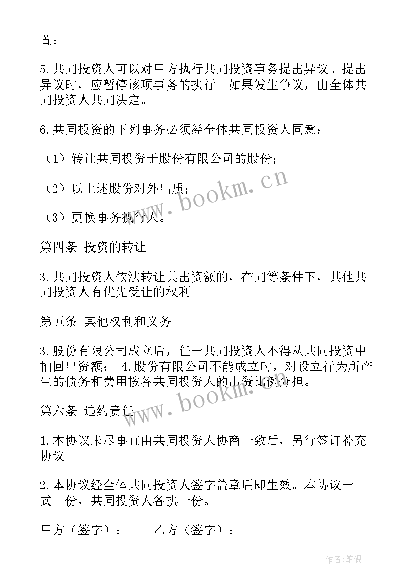 投资合作协议合同(实用5篇)