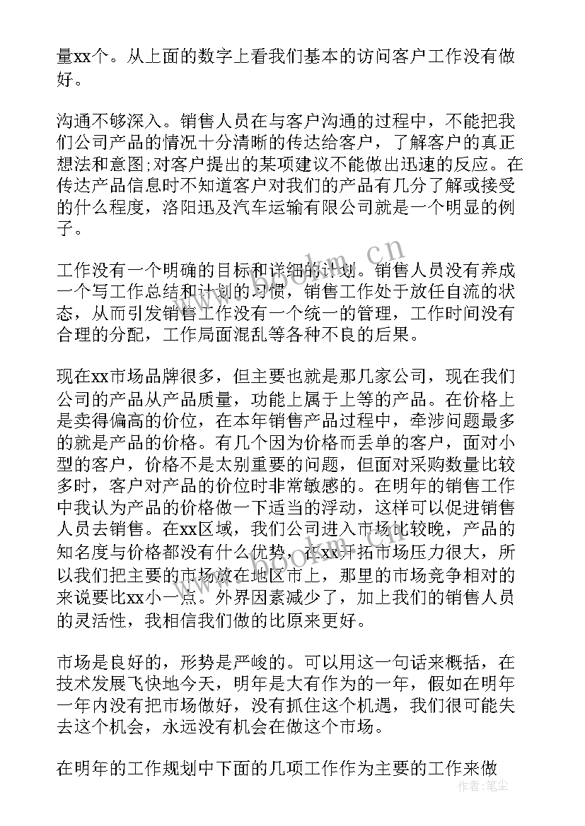 2023年销售月总结发言稿(通用5篇)