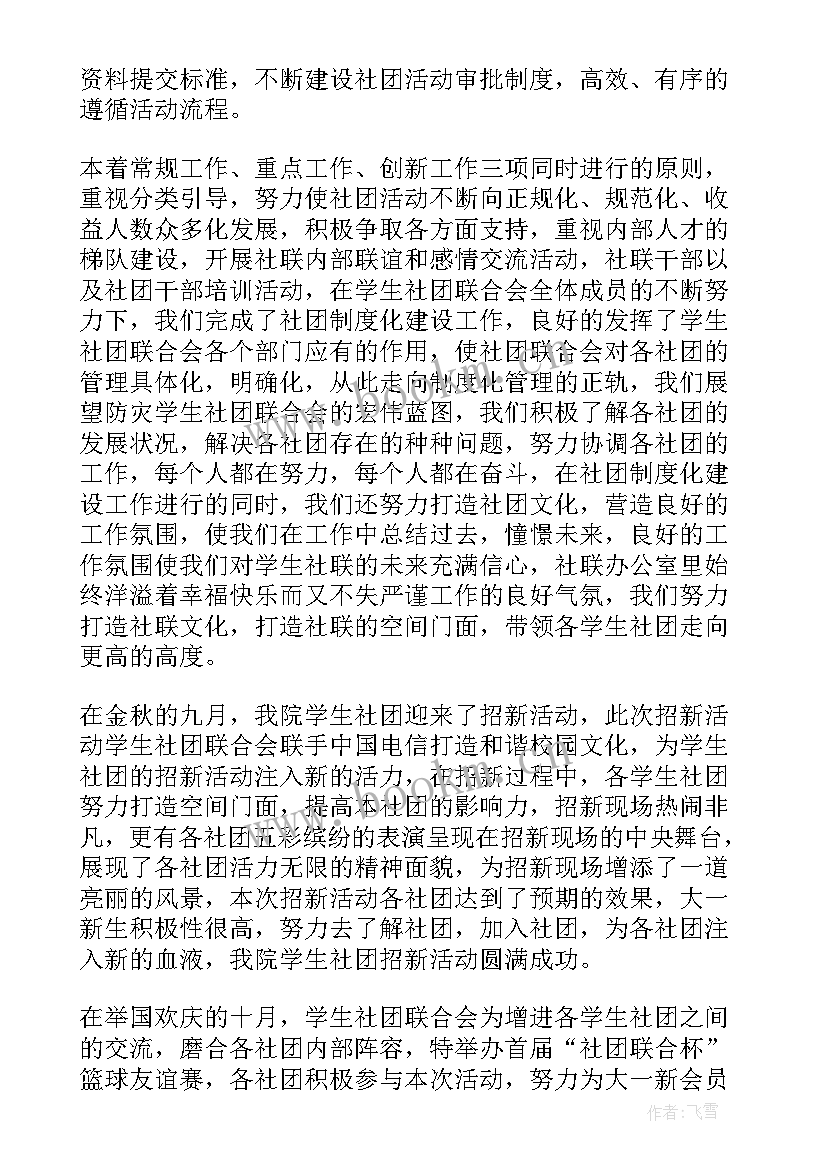 2023年社团工作总结(优质7篇)