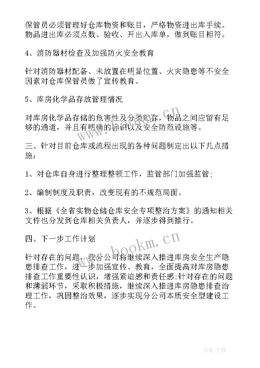 最新专项治理工作总结 专项整治工作总结(汇总5篇)