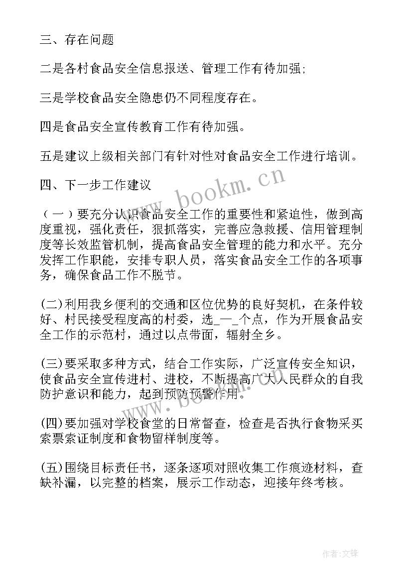 最新专项治理工作总结 专项整治工作总结(汇总5篇)