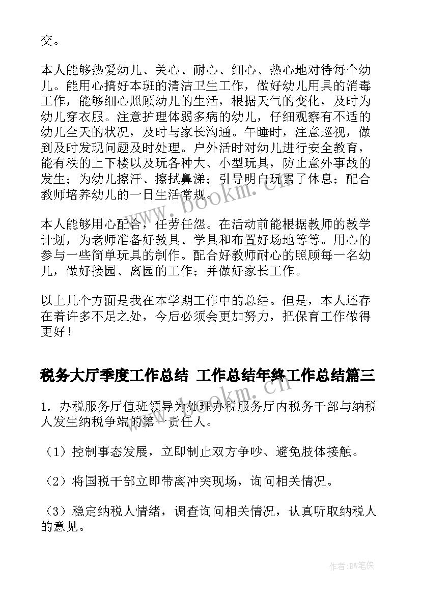 2023年税务大厅季度工作总结 工作总结年终工作总结(大全10篇)