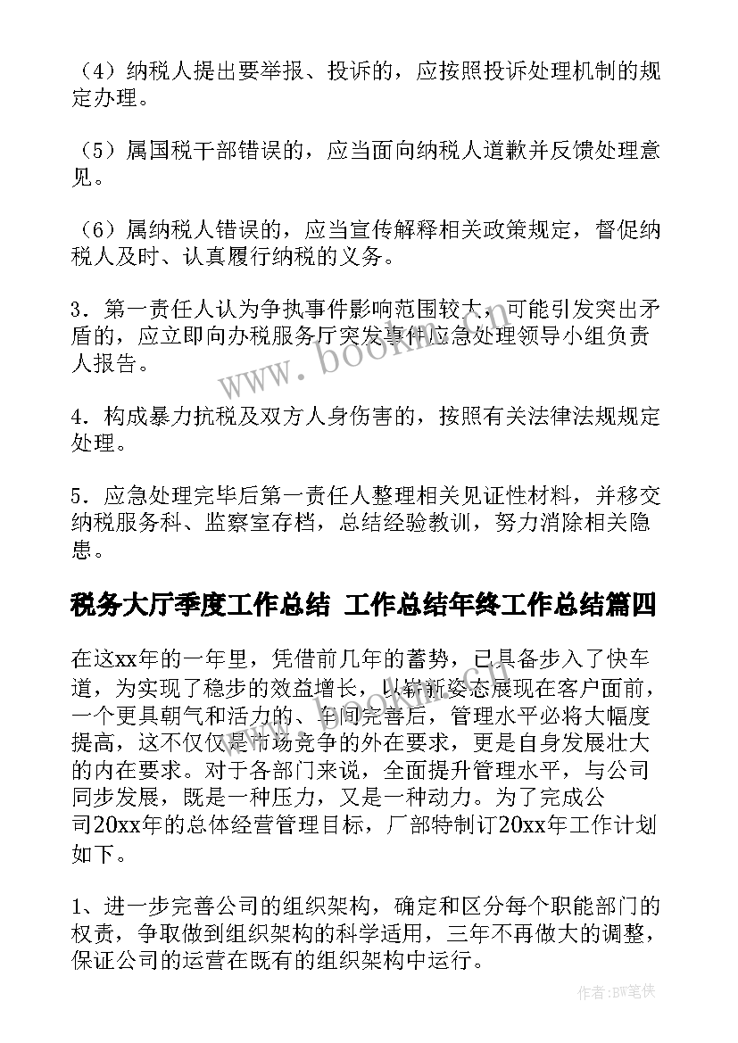 2023年税务大厅季度工作总结 工作总结年终工作总结(大全10篇)