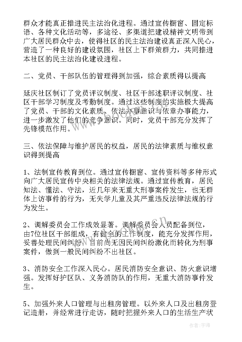 2023年社区民主议事协商案例 社区民主法治工作总结(汇总5篇)