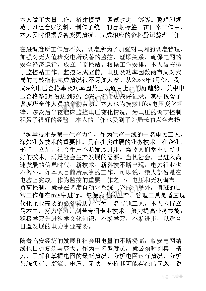 2023年糖厂调度岗工作总结(模板10篇)