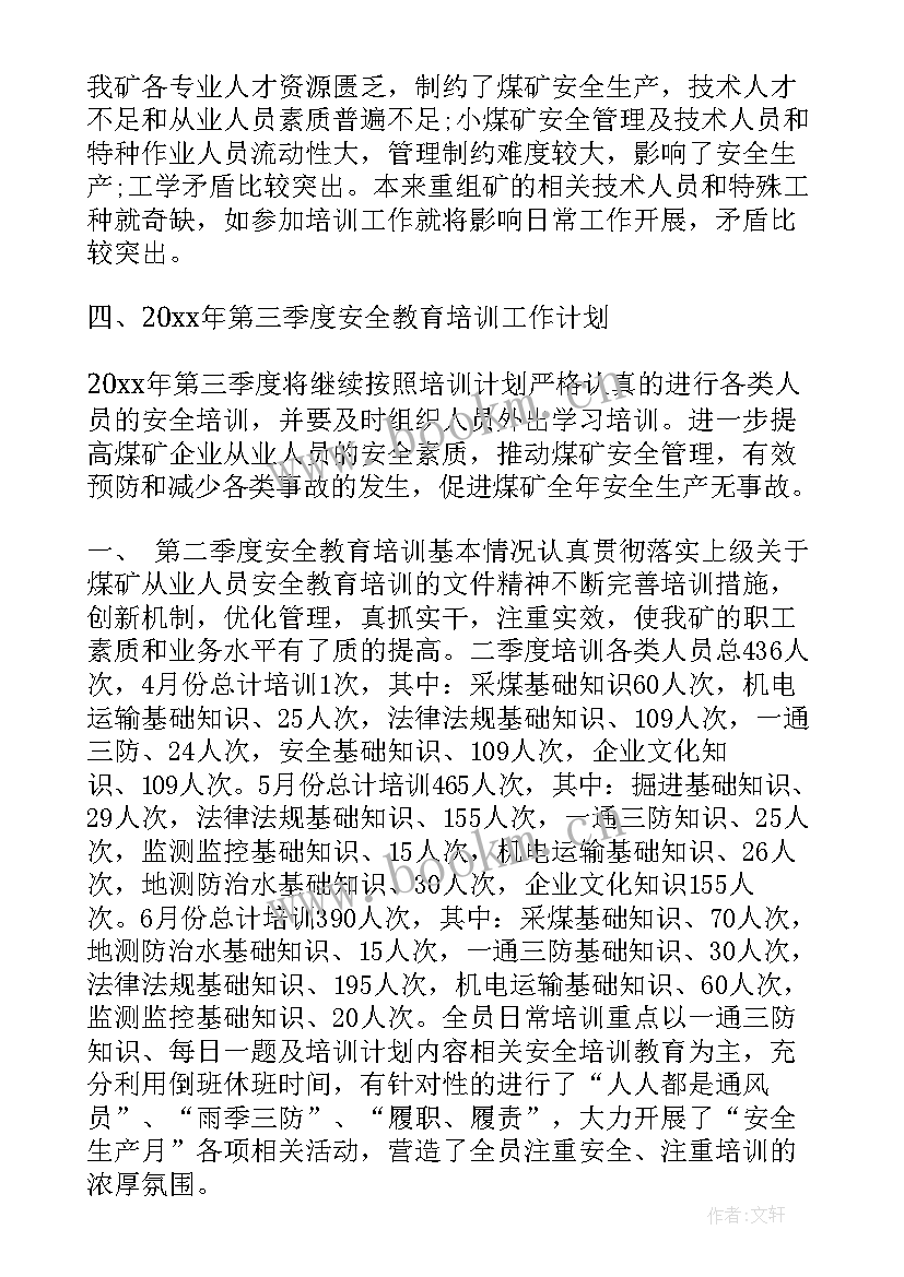 2023年煤矿环保季度工作总结报告(精选5篇)