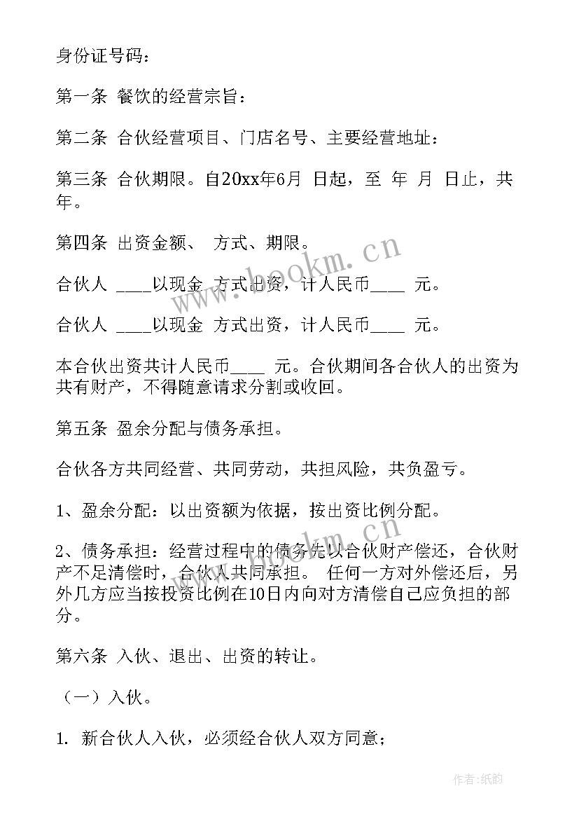 卖酒返点 白酒合伙人协议合同(模板8篇)