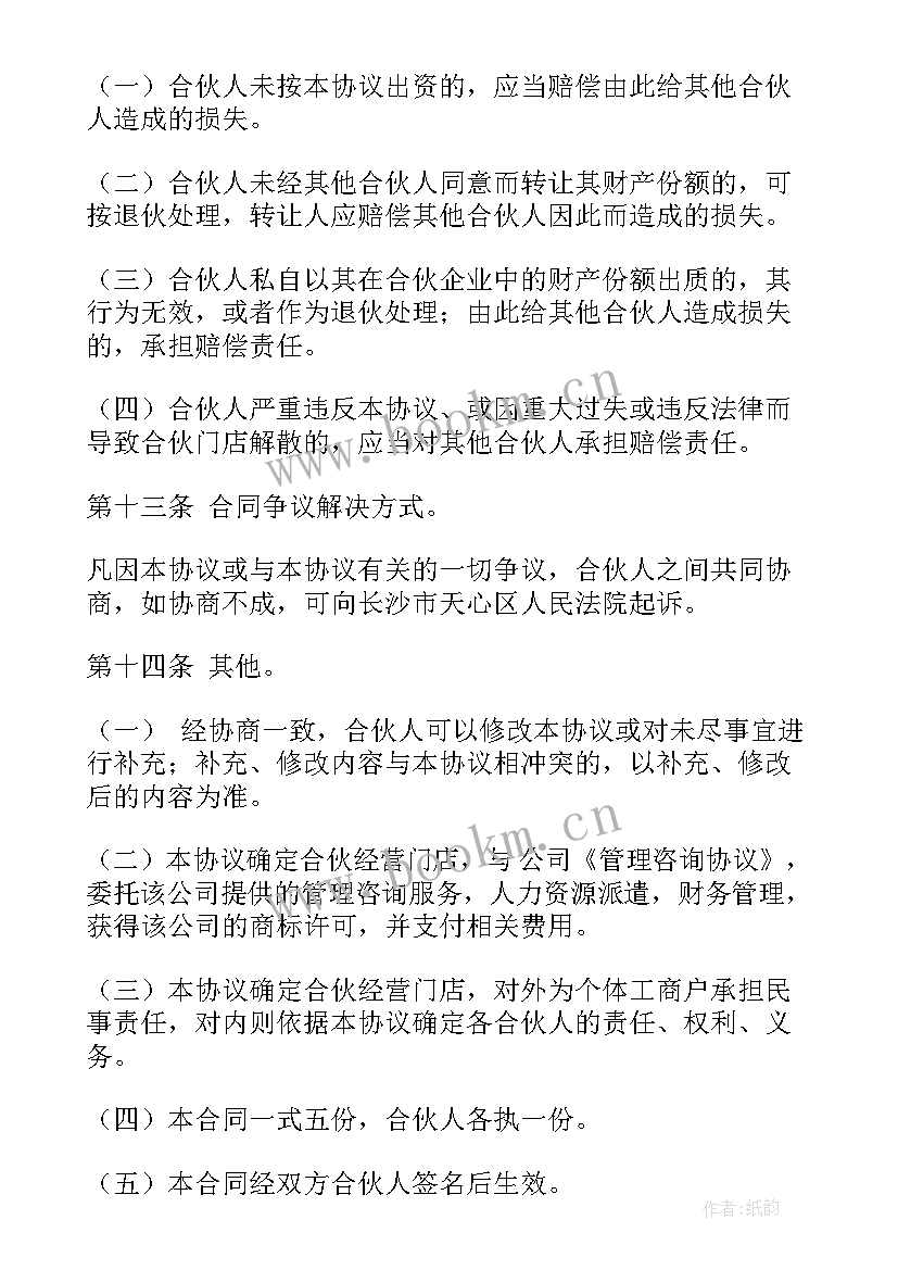 卖酒返点 白酒合伙人协议合同(模板8篇)