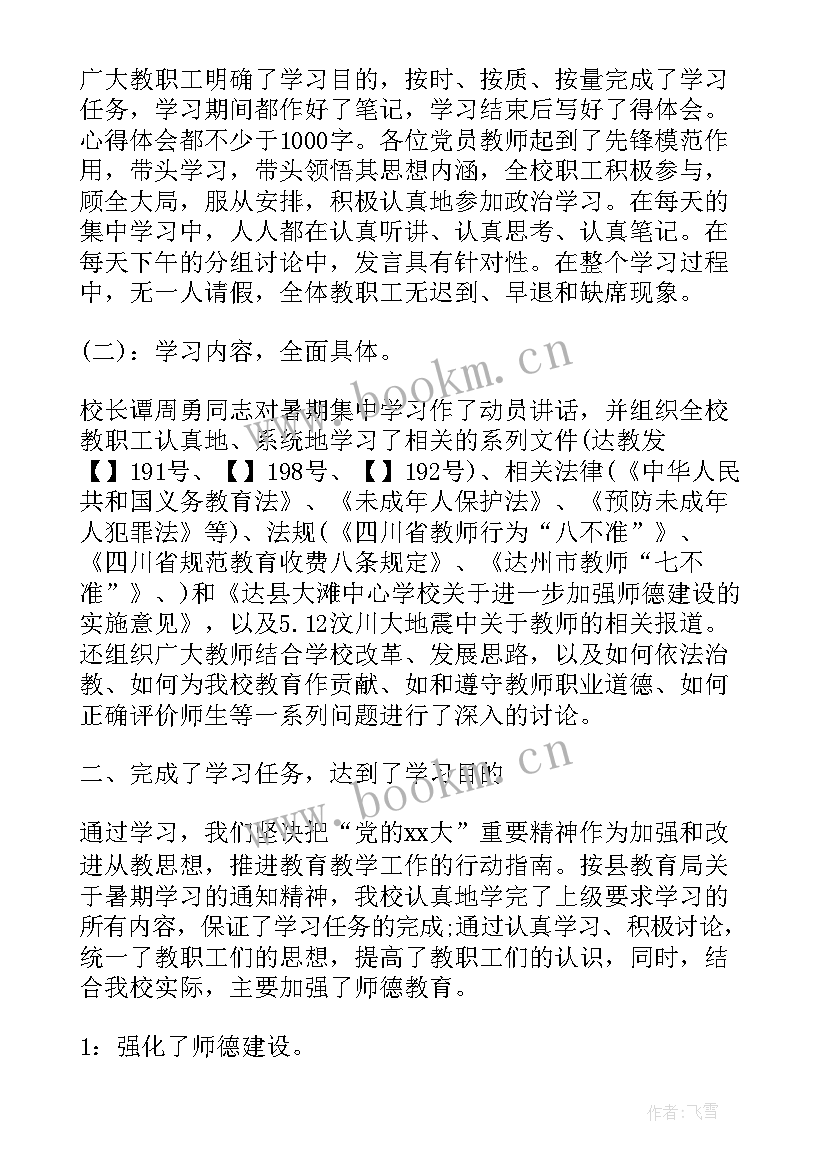 2023年幼儿园中班暑假班总结(通用9篇)