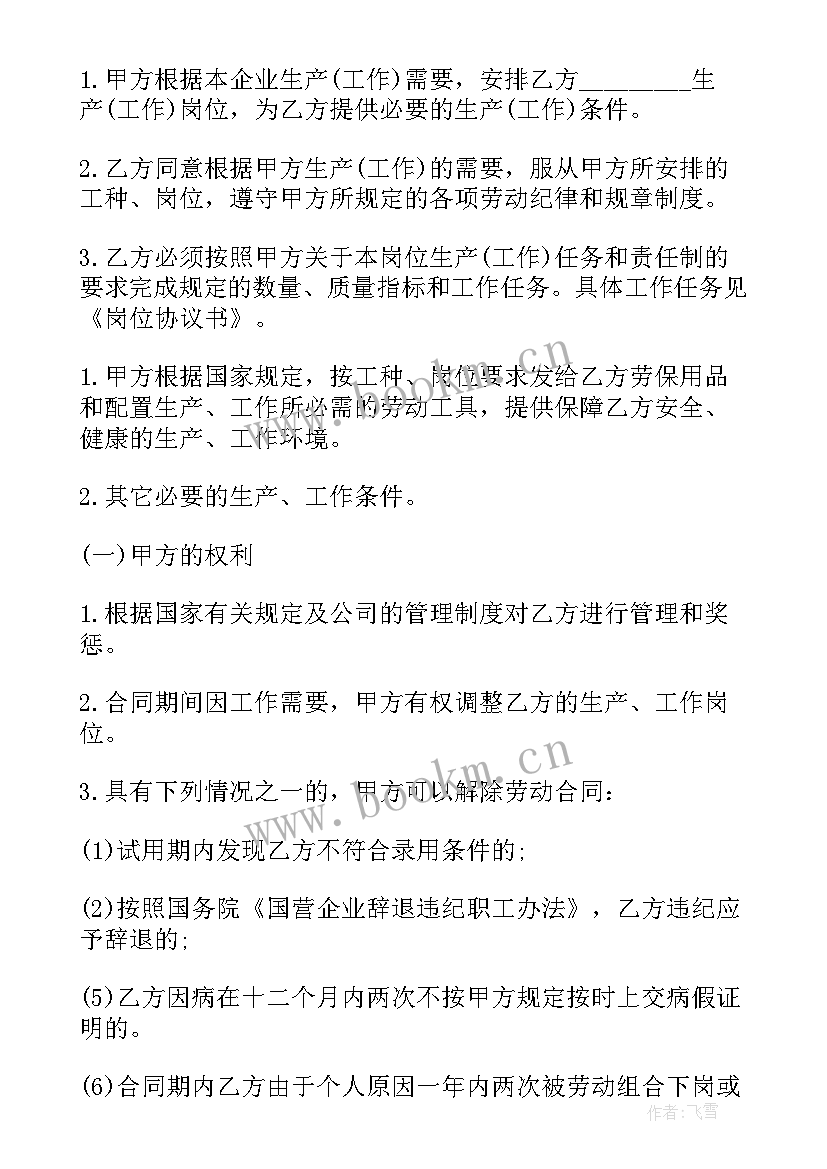 最新企业劳动合同小企业 企业劳动合同(通用7篇)