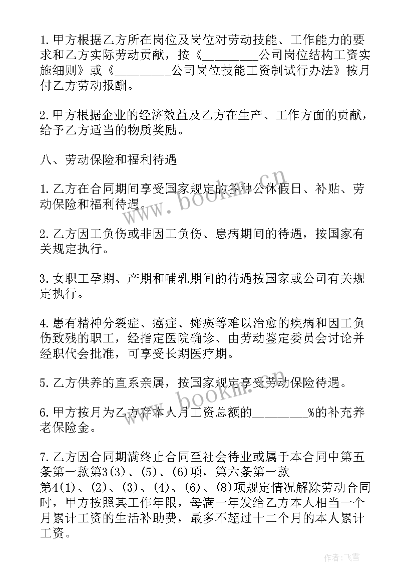 最新企业劳动合同小企业 企业劳动合同(通用7篇)