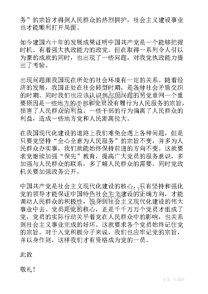 最新入党思想汇报教师(精选7篇)