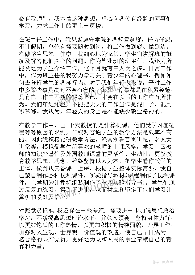 最新入党思想汇报教师(精选7篇)