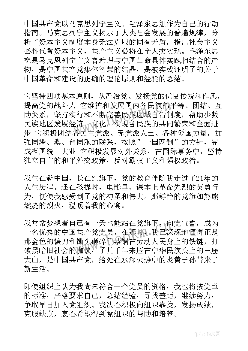 最新思想汇报结束语(通用10篇)