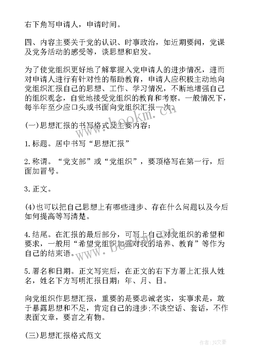 最新思想汇报结束语(通用10篇)