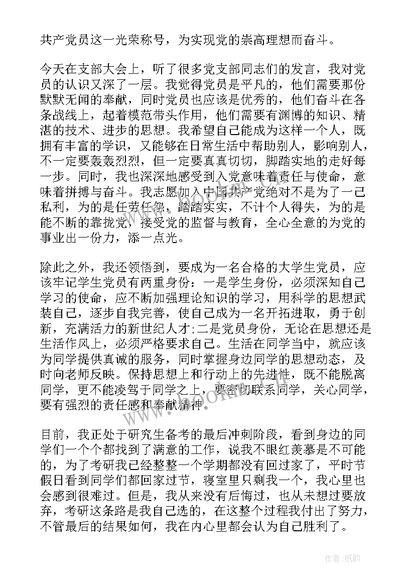 党员发展对象思想汇报(优秀8篇)