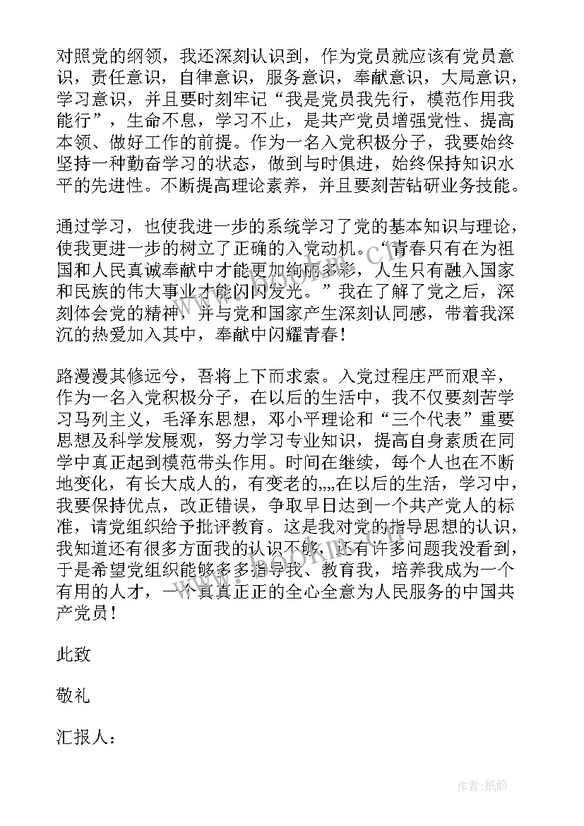 党员发展对象思想汇报(优秀8篇)