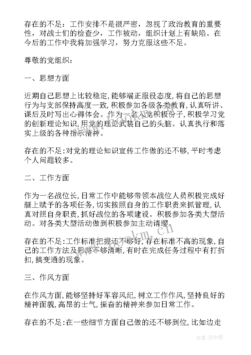 2023年思想汇报消防干部(模板8篇)